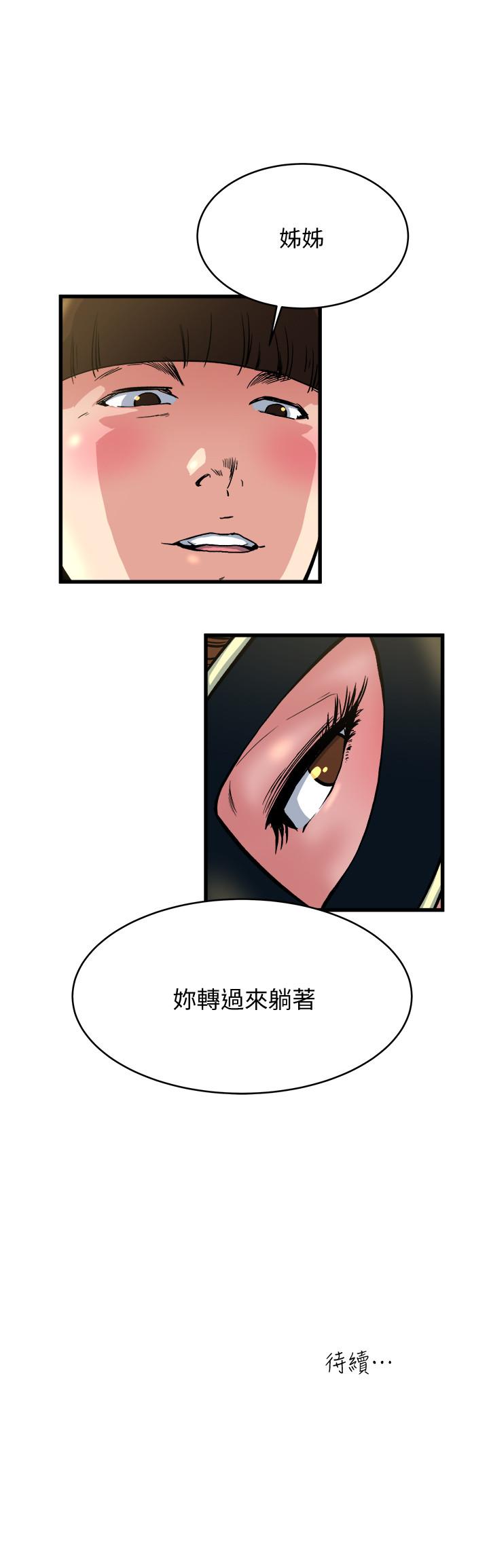 瘾私 第63話-插我的穴穴 第20页