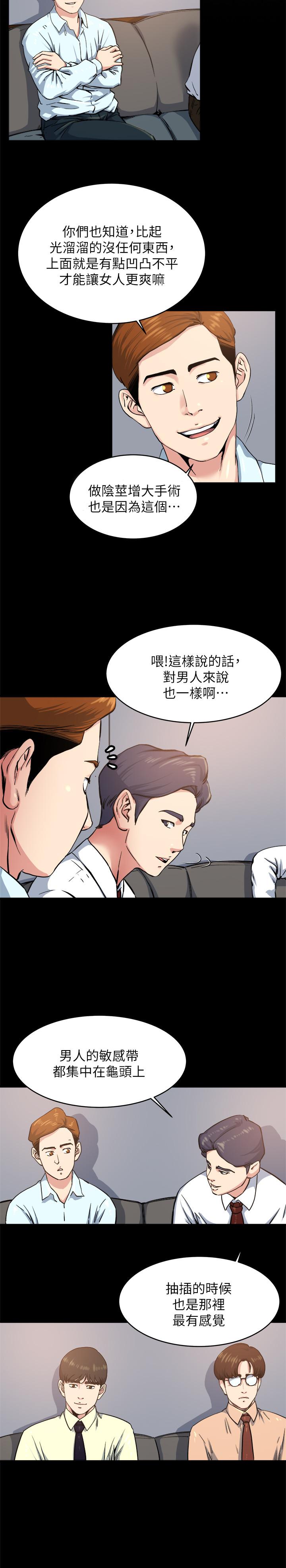 瘾私 第64話-以一对四的妻子 第3页