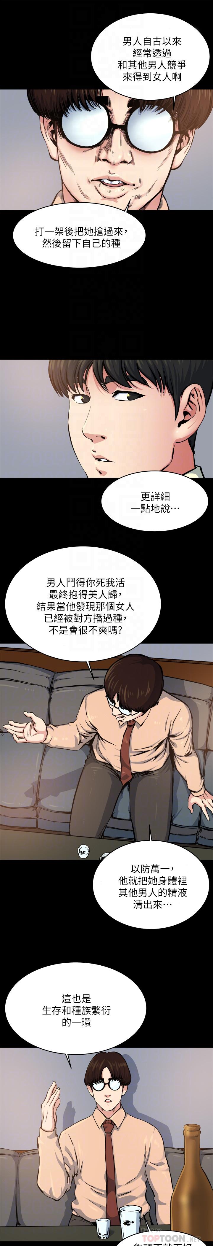 瘾私 第64話-以一对四的妻子 第6页