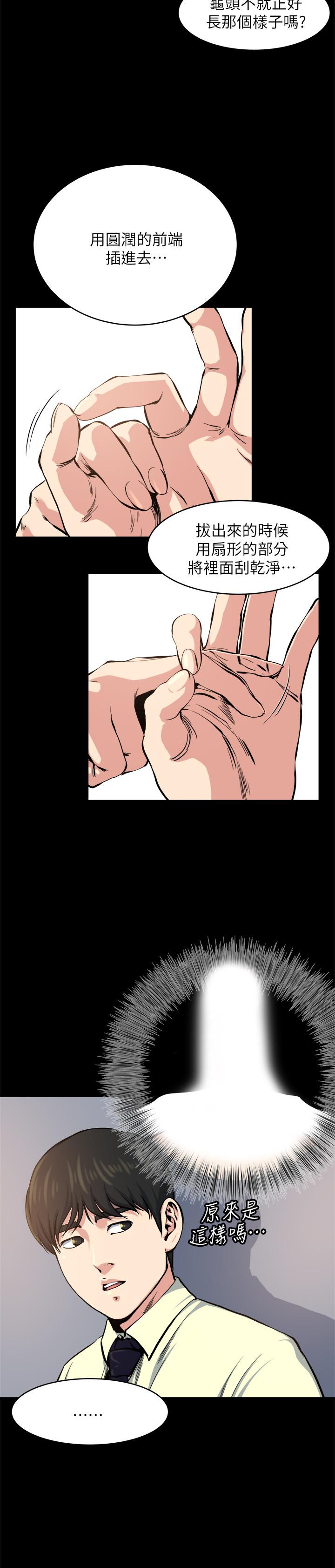 瘾私 第64話-以一对四的妻子 第7页