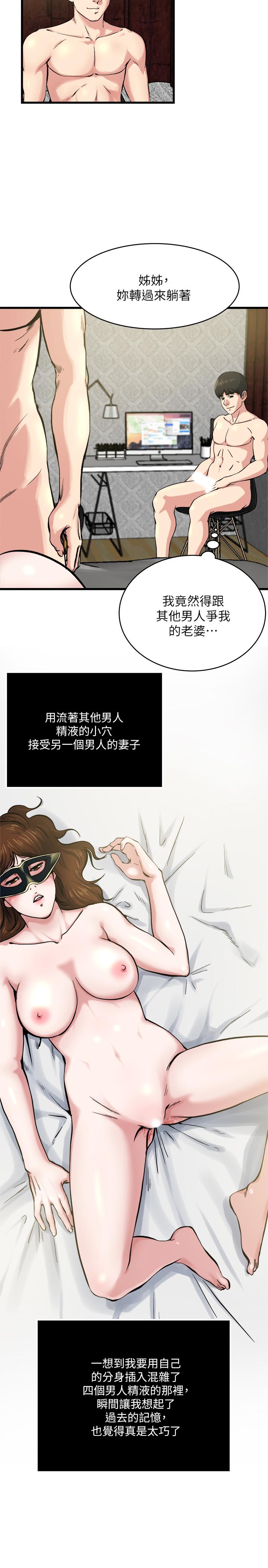 瘾私 第64話-以一对四的妻子 第9页