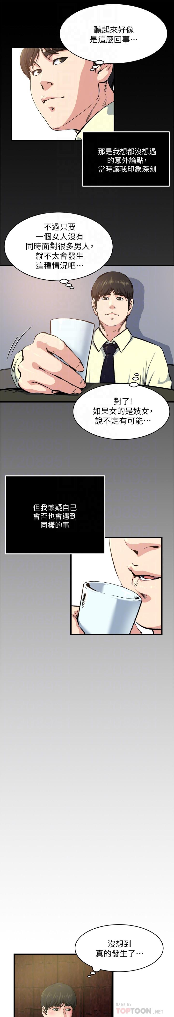 瘾私 第64話-以一对四的妻子 第8页