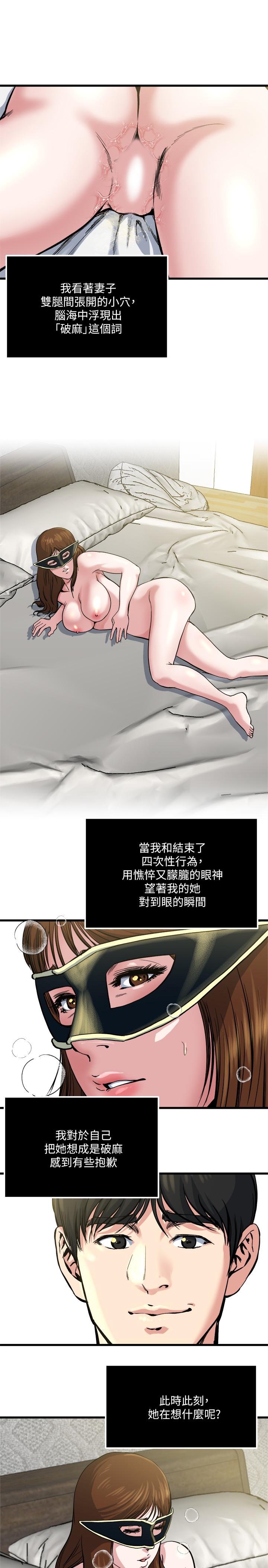 瘾私 第64話-以一对四的妻子 第17页