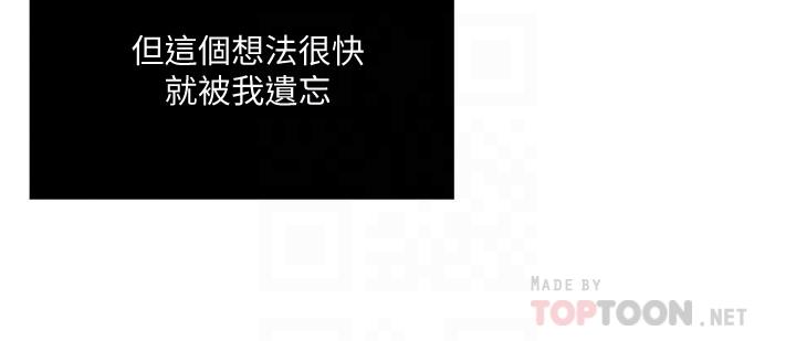 瘾私 第65話-变成妓女的感觉如何 第4页
