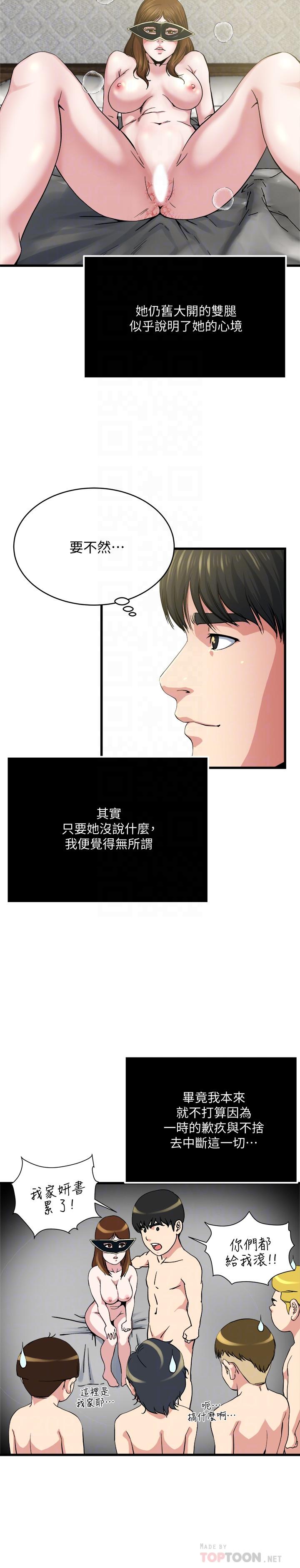 瘾私 第65話-变成妓女的感觉如何 第6页