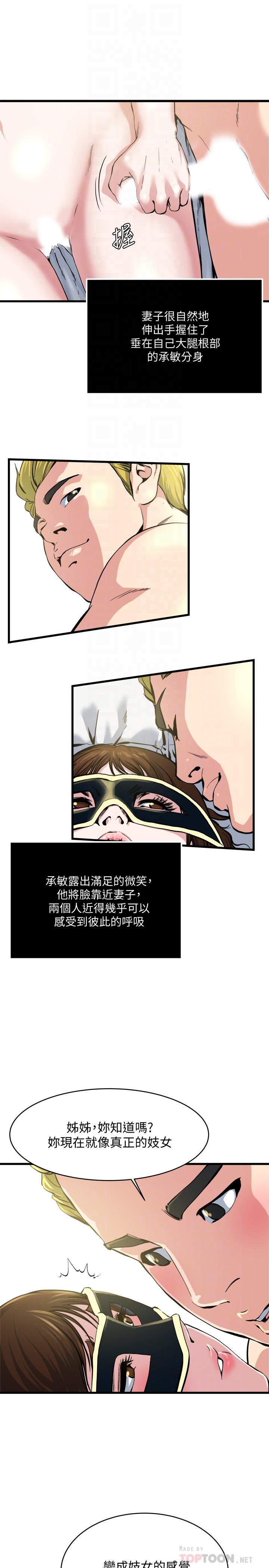 瘾私 第65話-变成妓女的感觉如何 第12页