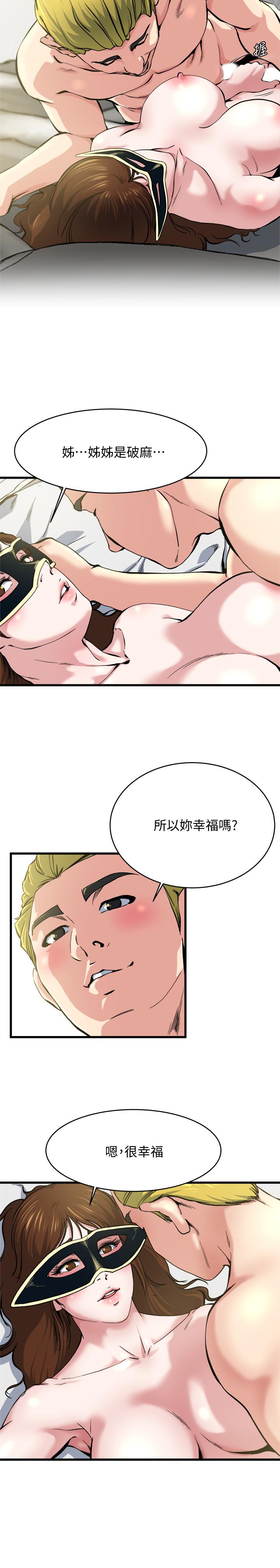 瘾私 第65話-变成妓女的感觉如何 第17页