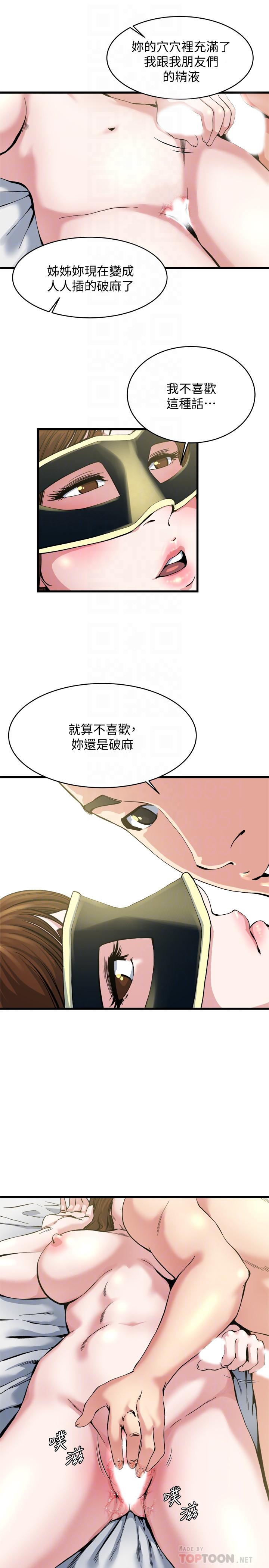 瘾私 第65話-变成妓女的感觉如何 第14页