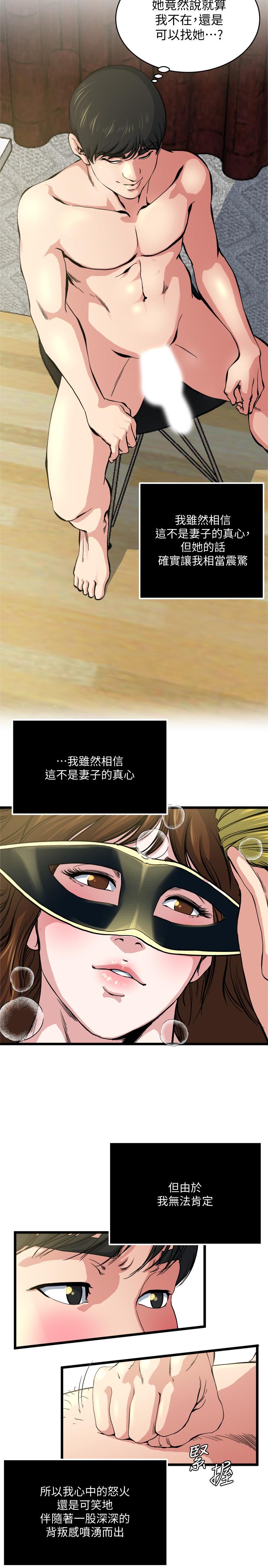 瘾私 第66話-認真投入的妻子 第5页