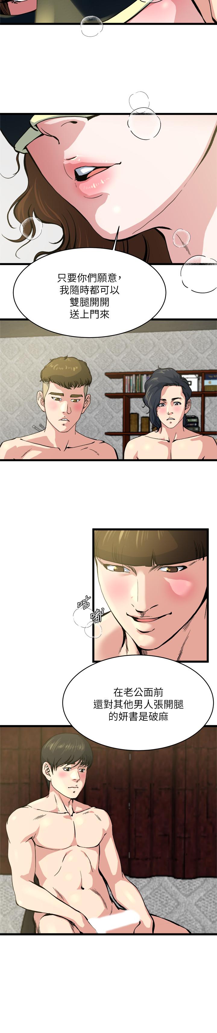瘾私 第66話-認真投入的妻子 第3页