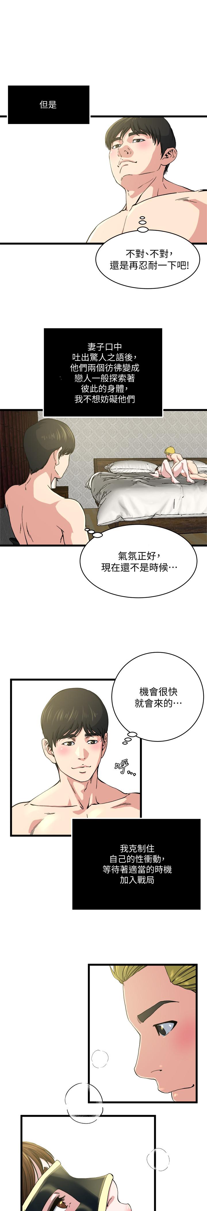 瘾私 第66話-認真投入的妻子 第9页