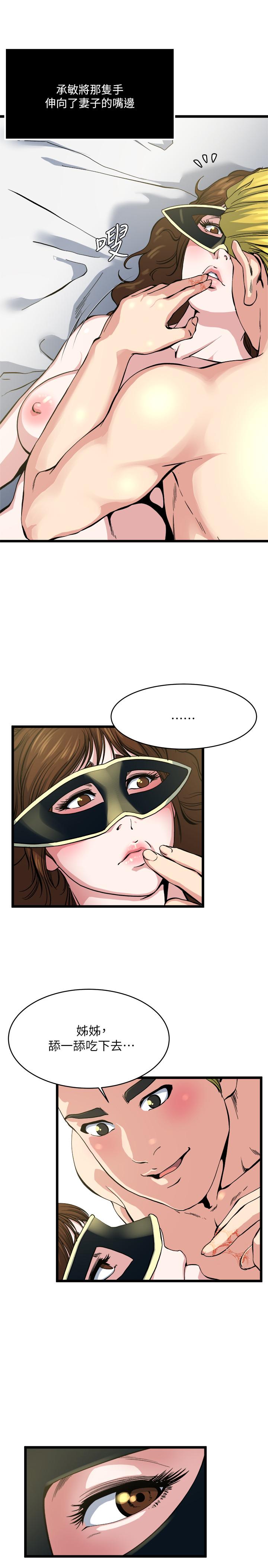 瘾私 第66話-認真投入的妻子 第11页