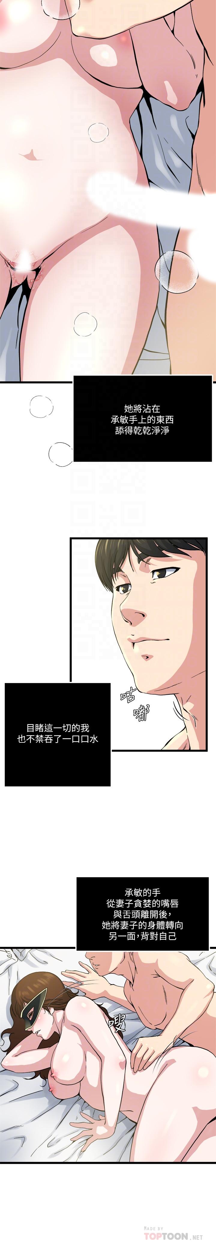 瘾私 第66話-認真投入的妻子 第14页