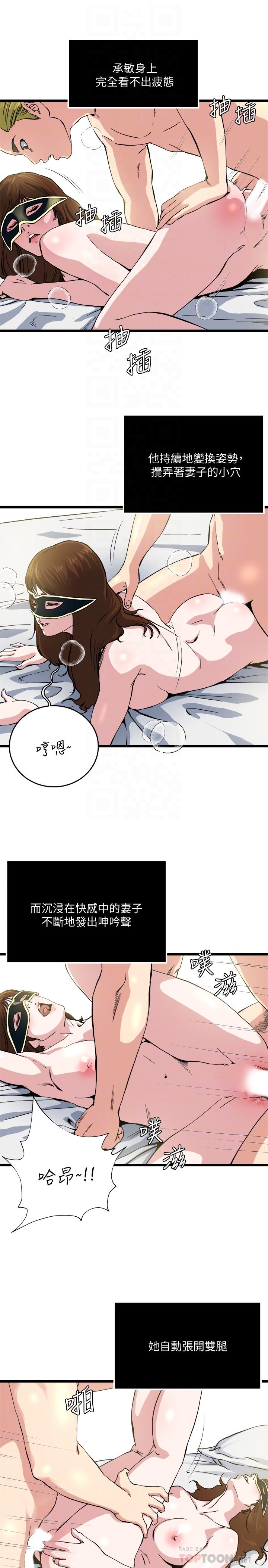 瘾私 第67話-我想插插後面的洞 第4页