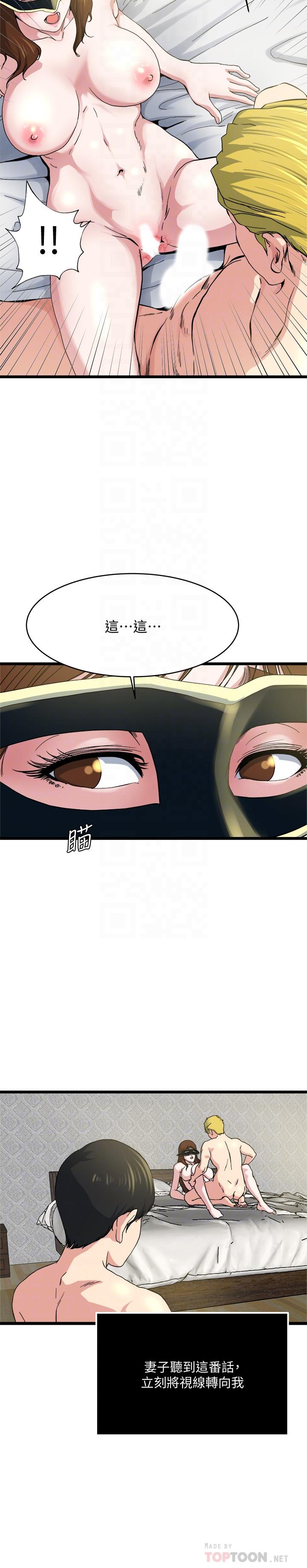 瘾私 第67話-我想插插後面的洞 第12页