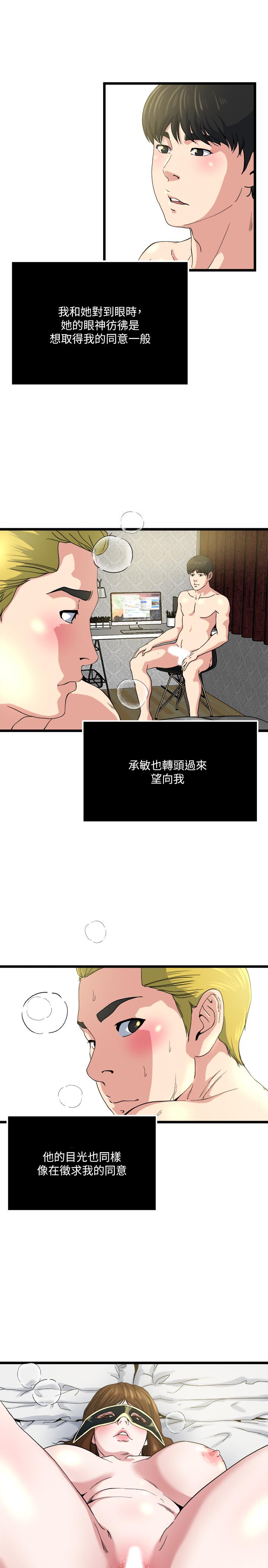 瘾私 第67話-我想插插後面的洞 第13页