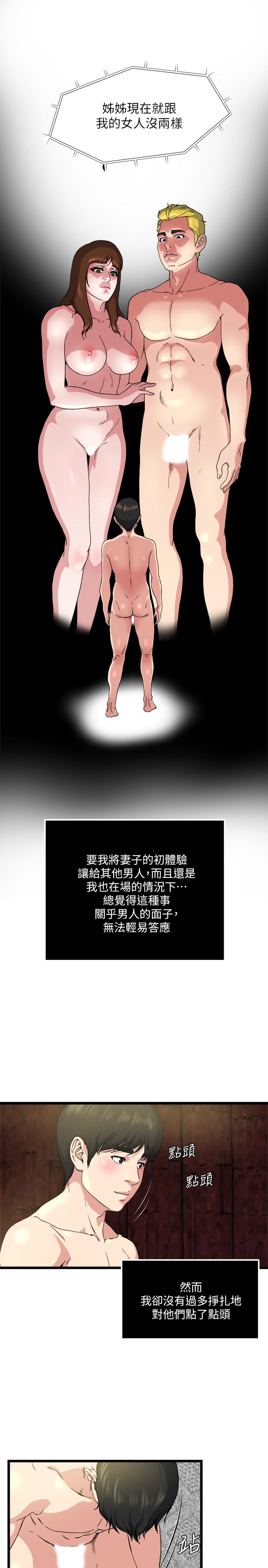 瘾私 第67話-我想插插後面的洞 第15页