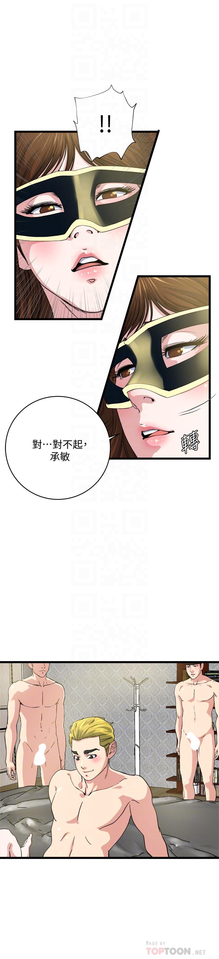 瘾私 第67話-我想插插後面的洞 第10页