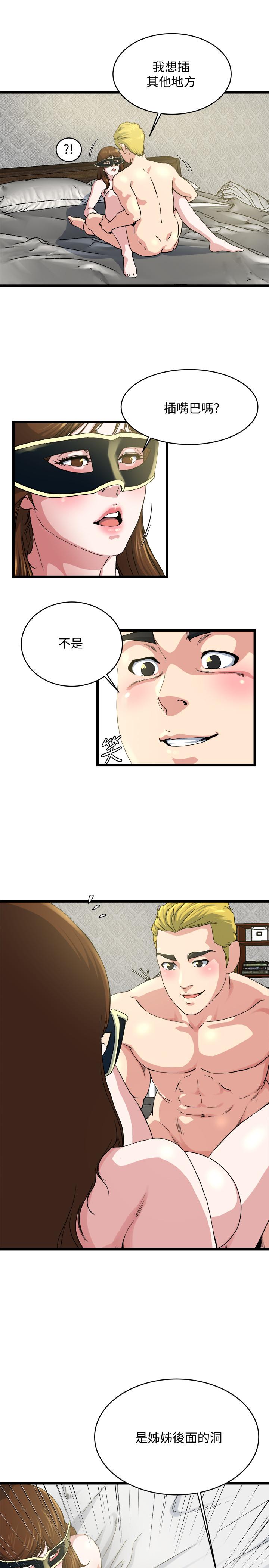 瘾私 第67話-我想插插後面的洞 第11页