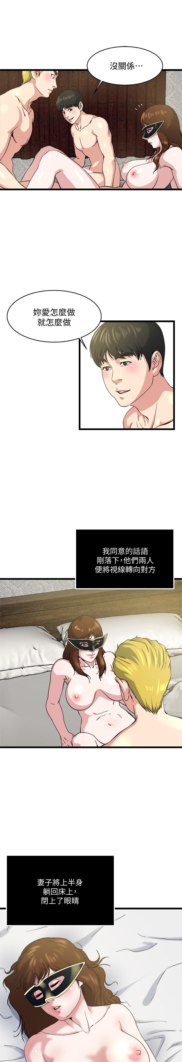 瘾私 第67話-我想插插後面的洞 第17页