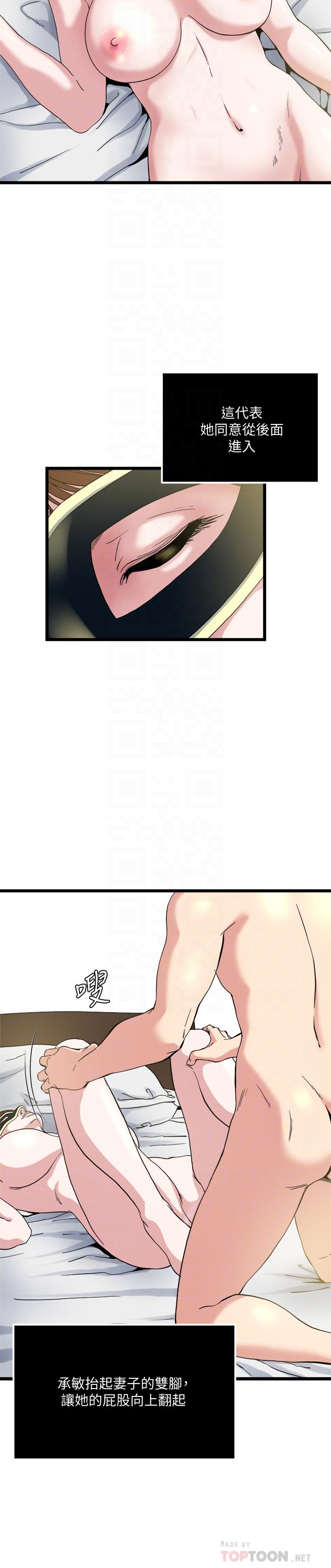 瘾私 第67話-我想插插後面的洞 第18页
