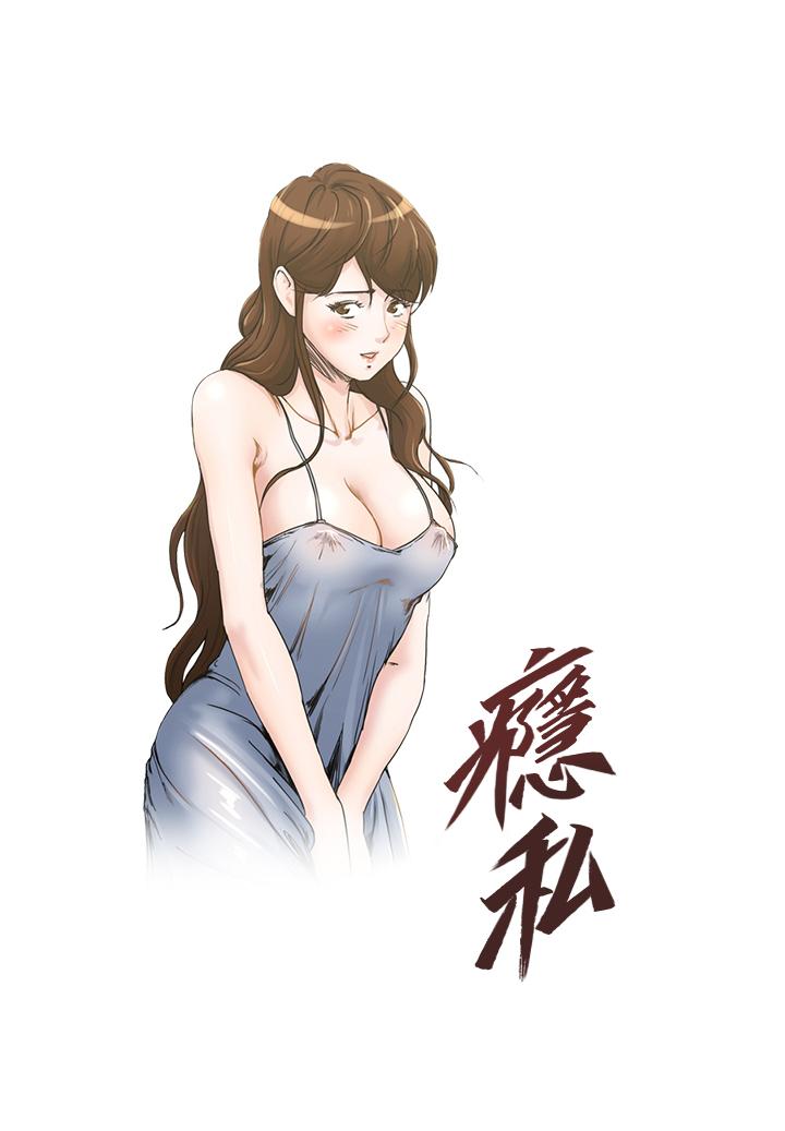 瘾私 第68話-忍耐一下，快進去了 第1页