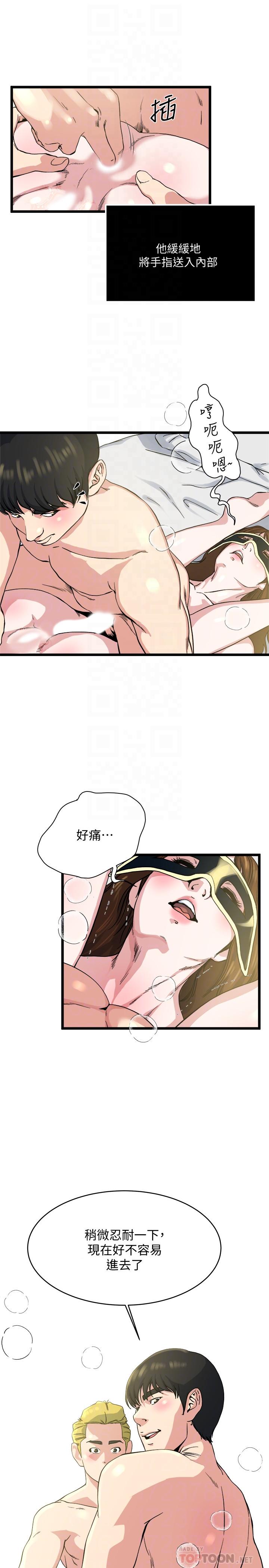 瘾私 第68話-忍耐一下，快進去了 第16页