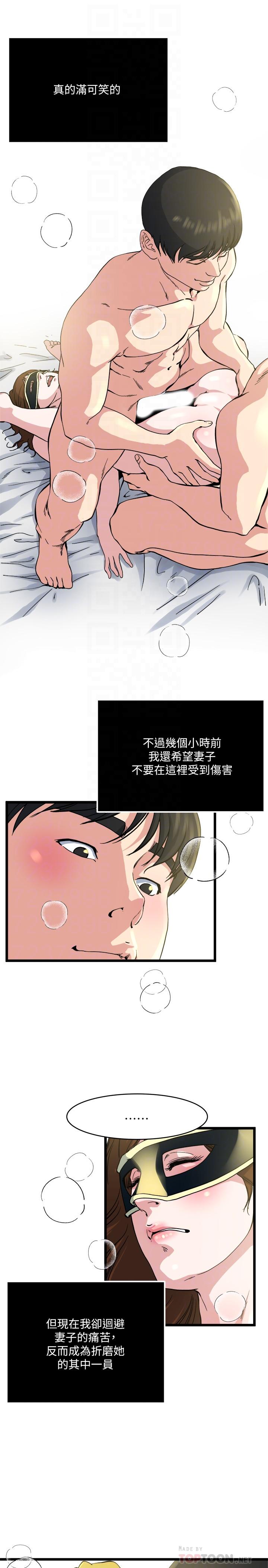 瘾私 第68話-忍耐一下，快進去了 第17页