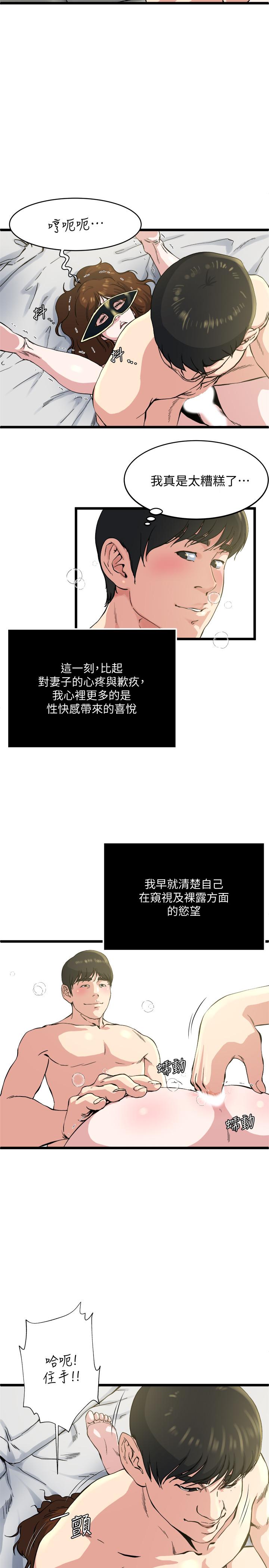 瘾私 第69話-疼痛漸漸化為快感 第3页