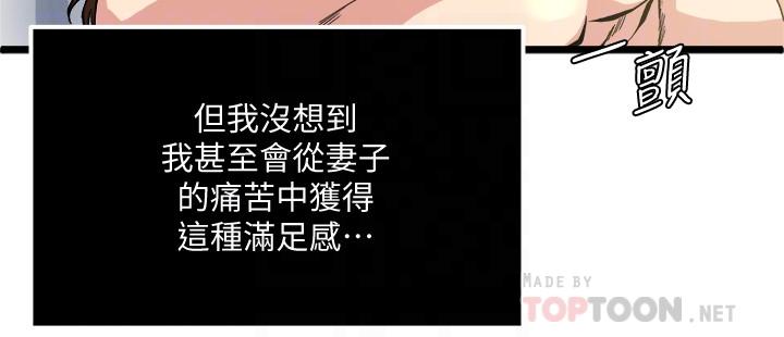 瘾私 第69話-疼痛漸漸化為快感 第4页