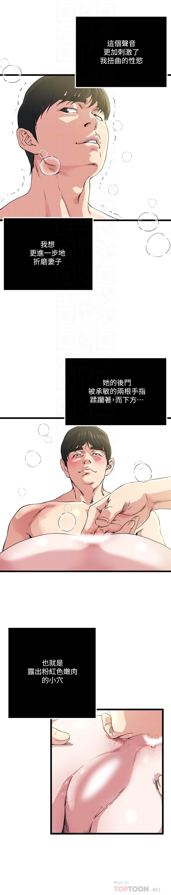 瘾私 第69話-疼痛漸漸化為快感 第10页