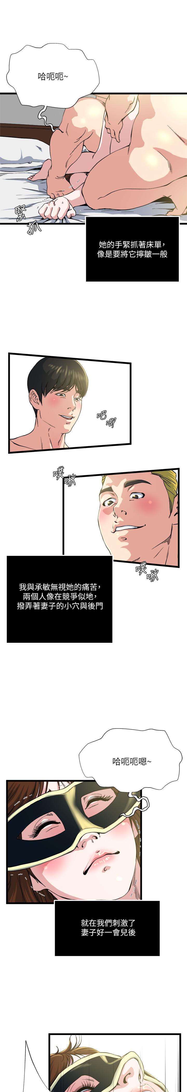 瘾私 第69話-疼痛漸漸化為快感 第13页