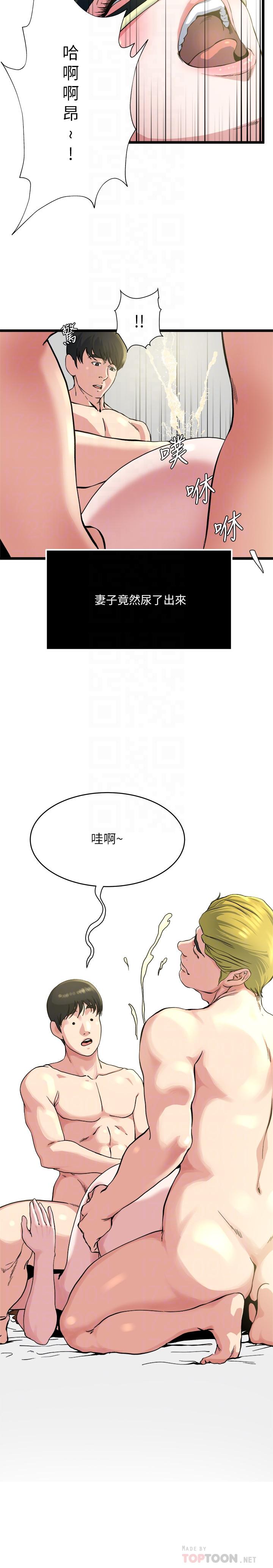 瘾私 第69話-疼痛漸漸化為快感 第14页