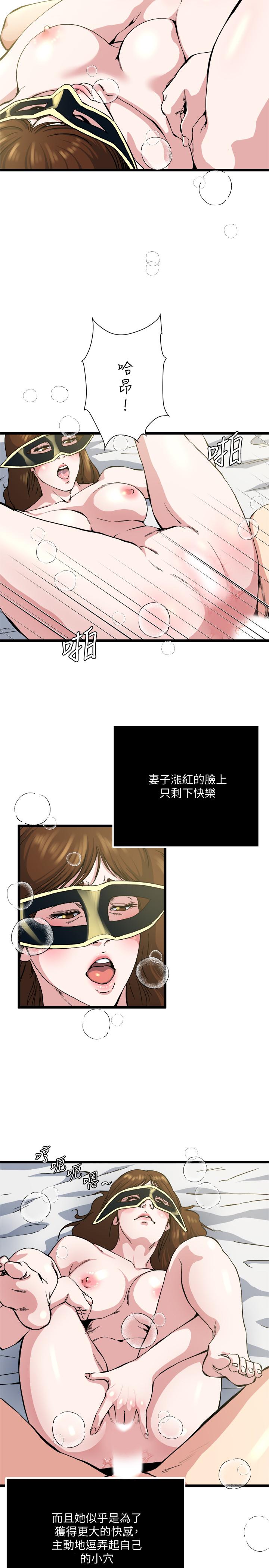 瘾私 第70話-妻子的態度有所變化 第3页