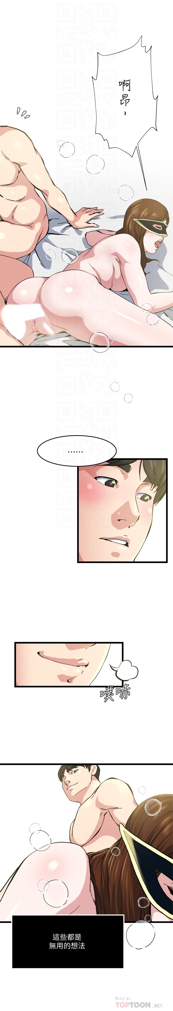 瘾私 第70話-妻子的態度有所變化 第8页