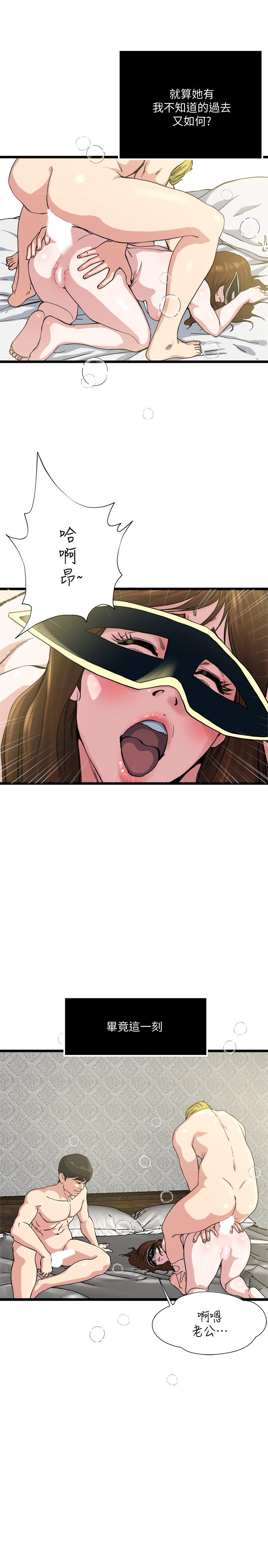 瘾私 第70話-妻子的態度有所變化 第9页