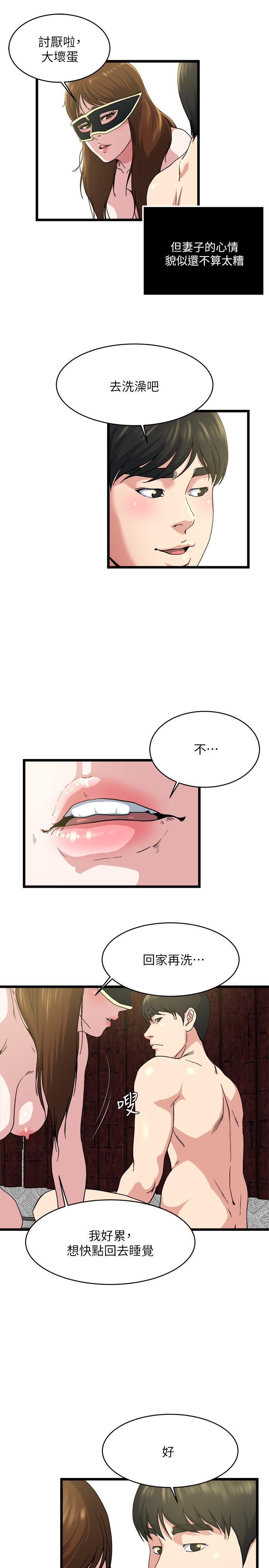 瘾私 第70話-妻子的態度有所變化 第19页