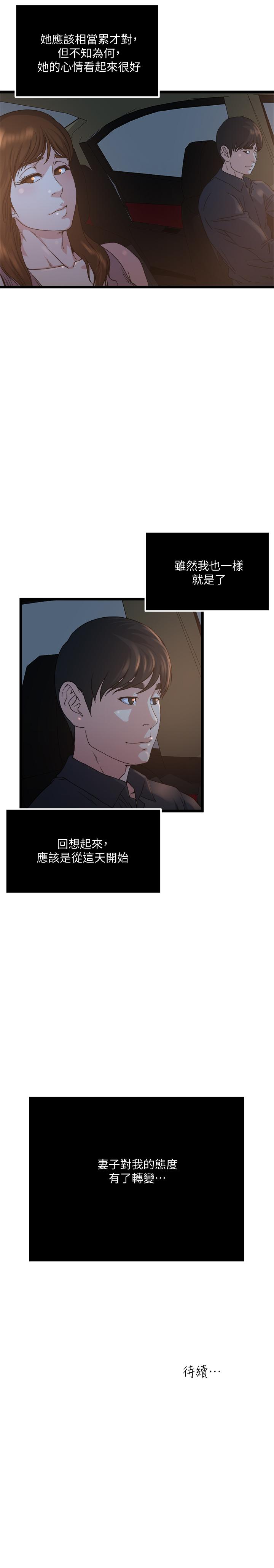 瘾私 第70話-妻子的態度有所變化 第21页