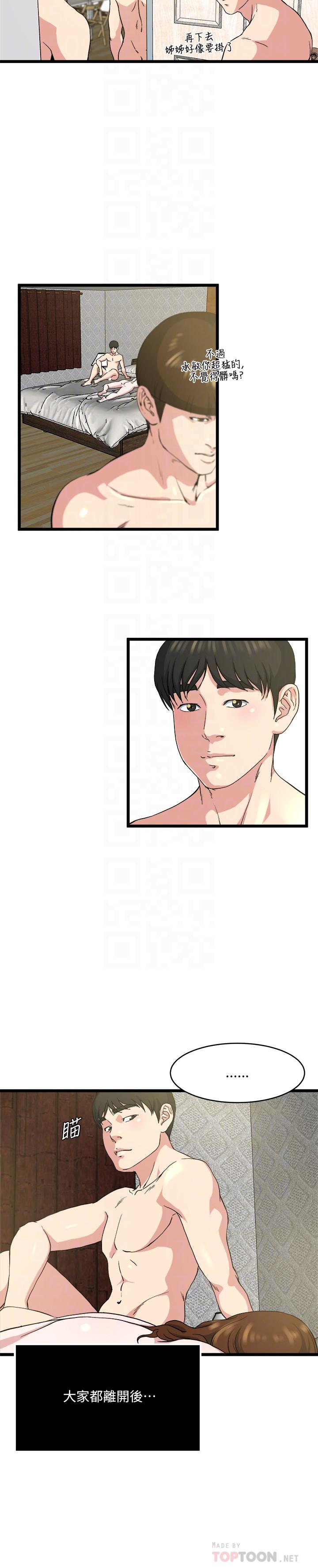 瘾私 第70話-妻子的態度有所變化 第16页
