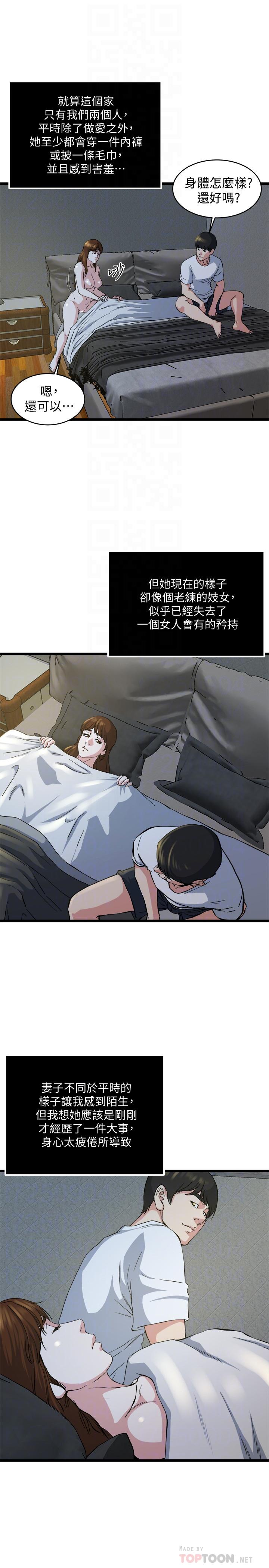 瘾私 第71話-拒絕求歡 第6页