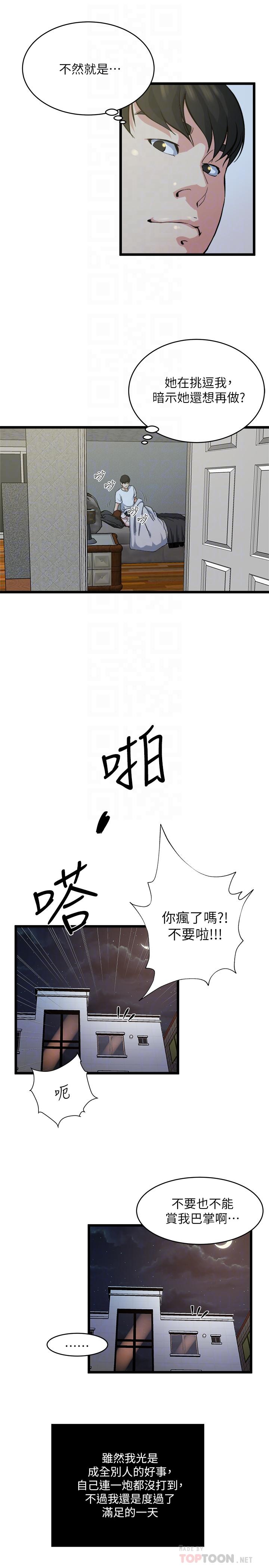 瘾私 第71話-拒絕求歡 第8页