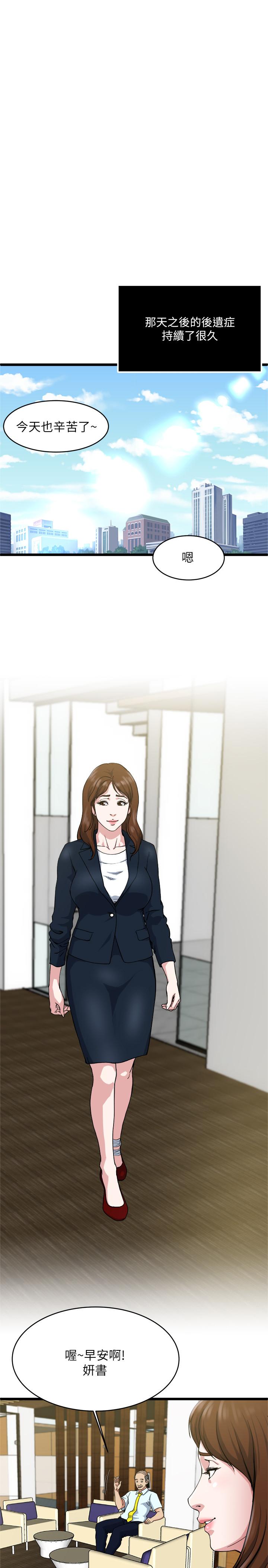 瘾私 第71話-拒絕求歡 第9页