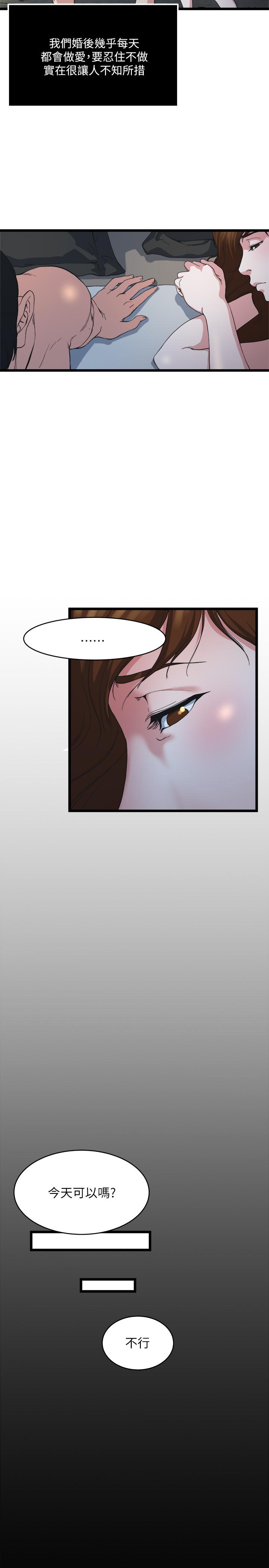 瘾私 第71話-拒絕求歡 第15页
