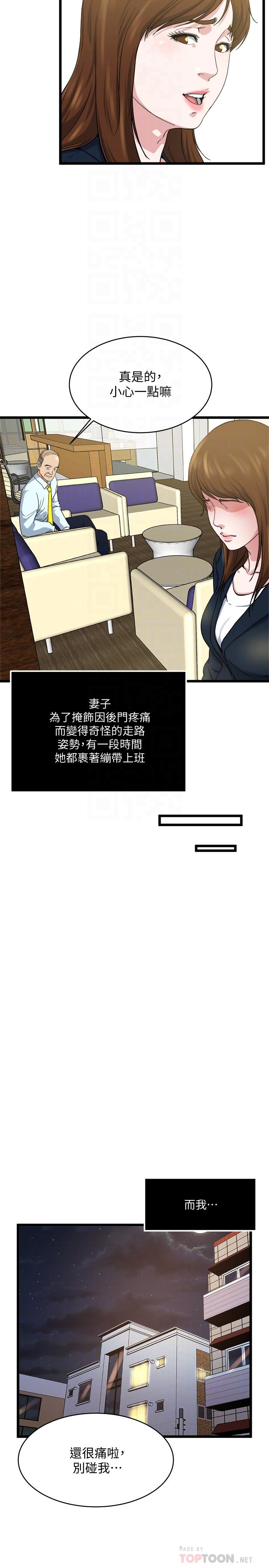 瘾私 第71話-拒絕求歡 第11页