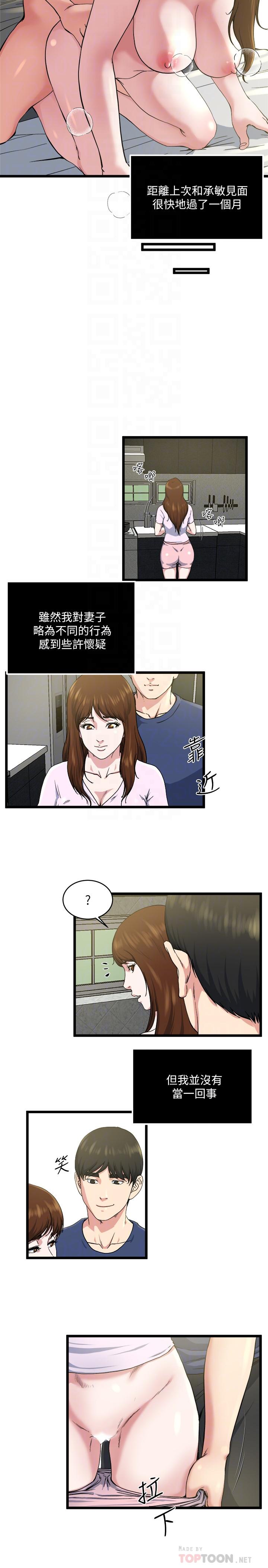 瘾私 第71話-拒絕求歡 第18页