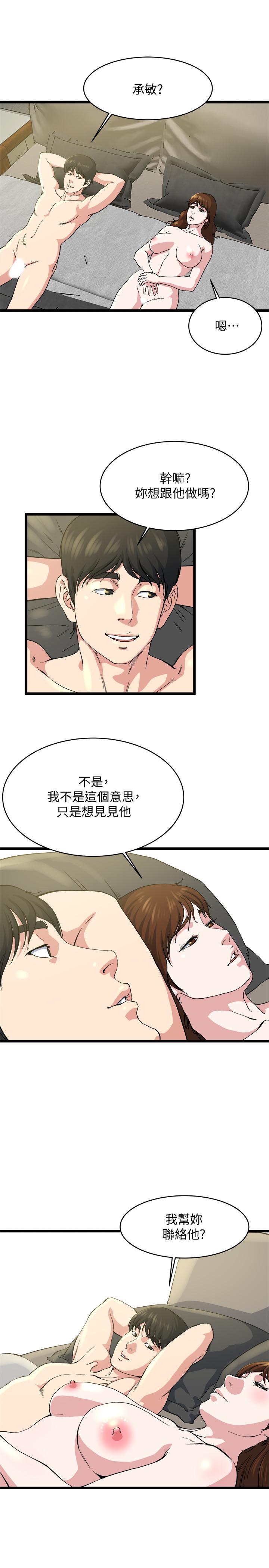 瘾私 第71話-拒絕求歡 第22页