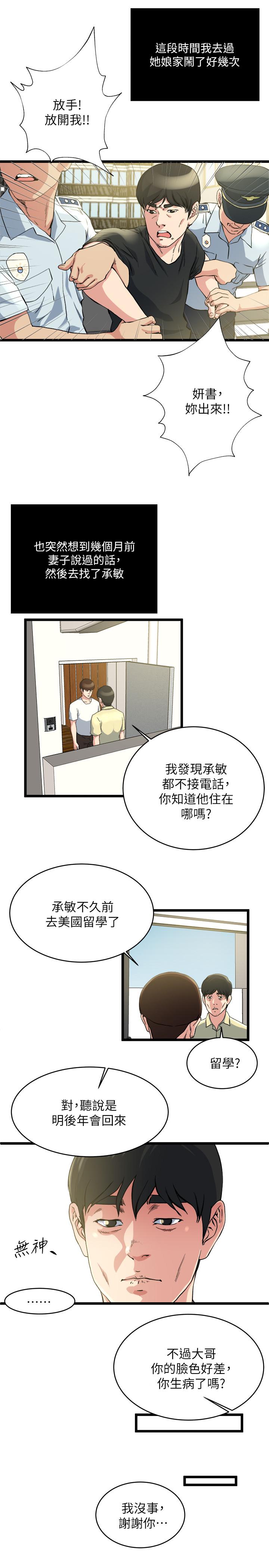 瘾私 最終話-散步嗎，色色的那種 第17页