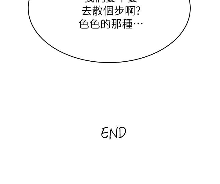 瘾私 最終話-散步嗎，色色的那種 第27页