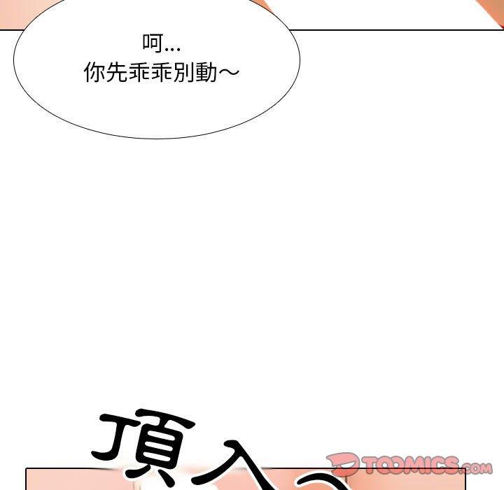 同事換換愛 第 107 話 第81页