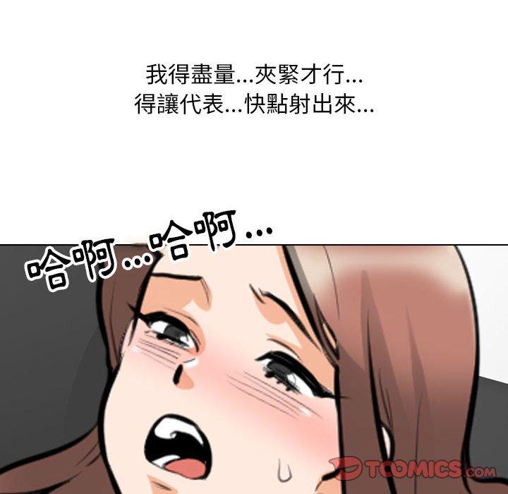 同事換換愛 第 107 話 第54页